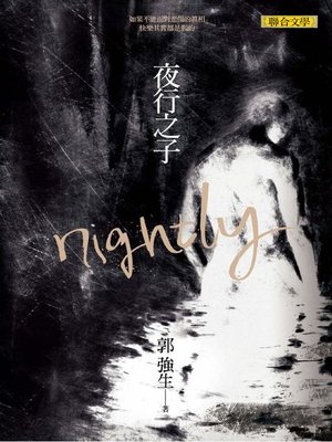 cover image of 夜行之子